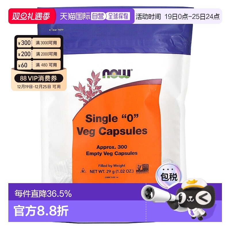 香港直发NOW诺奥空胶囊壳可装维生素矿物粉300粒进口