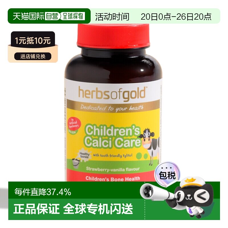 澳大利亚直邮Herbs Of Gold和丽康儿童咀嚼钙片草莓香草味60粒