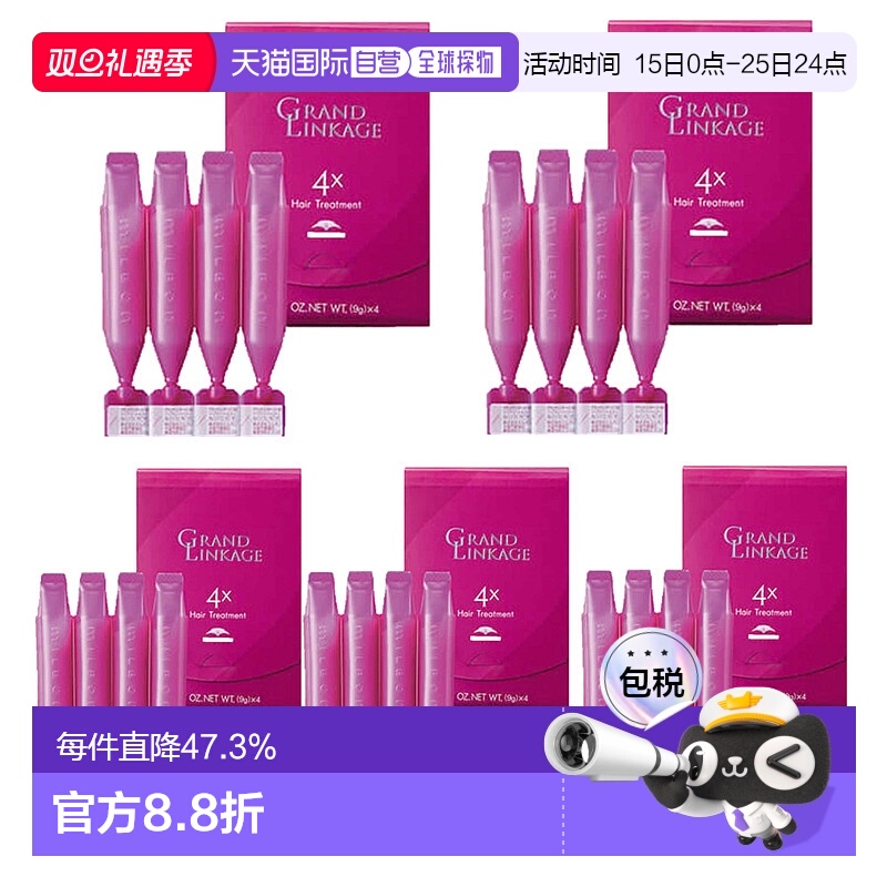 日本直邮MILBON玫丽盼前男友发膜4×适合粗硬发质 9g×4連 5正品