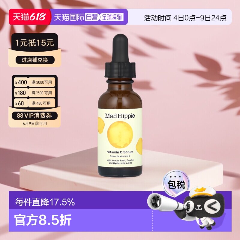香港直邮mad hippie疯狂嬉皮维生素C精华温和修复舒缓紧致50正品