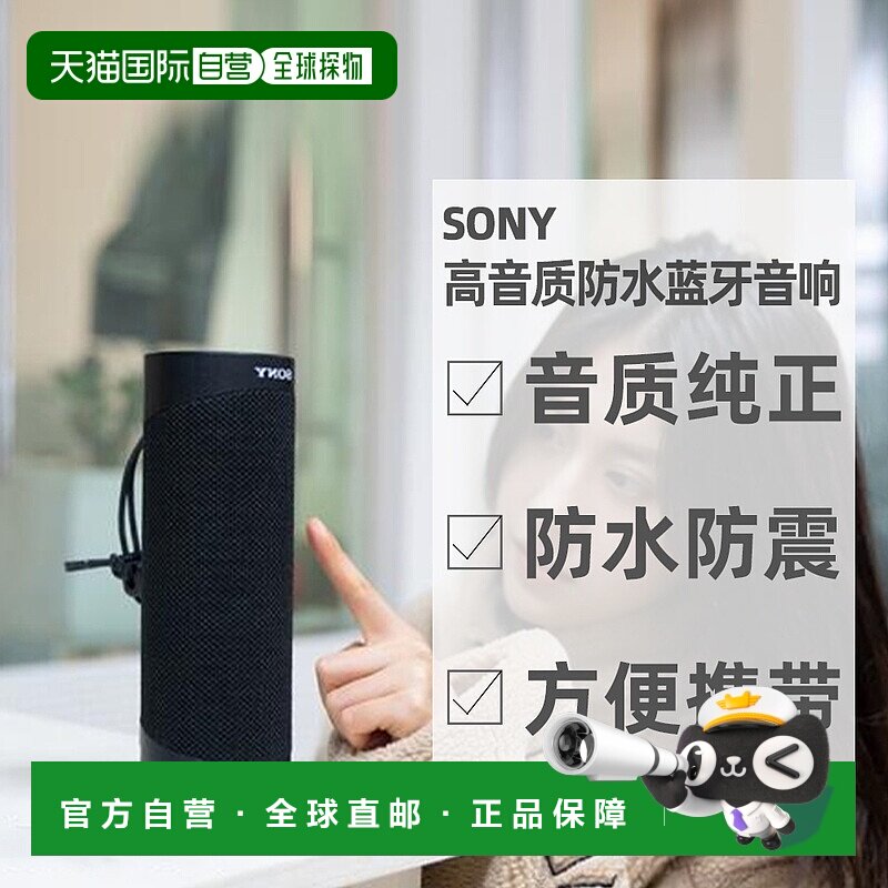 日本直邮索尼Sony全频扬声器单元高音质防水蓝牙户外音响SRS-XB23