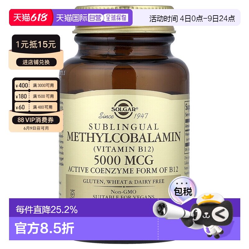 香港直发Solgar活性维生素B12素食片60片甲钴胺营养补充剂