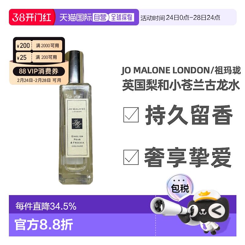 【活动价】JoMaloneLondon祖玛珑古龙水留香清新自然芬芳EDC30/100ml正品