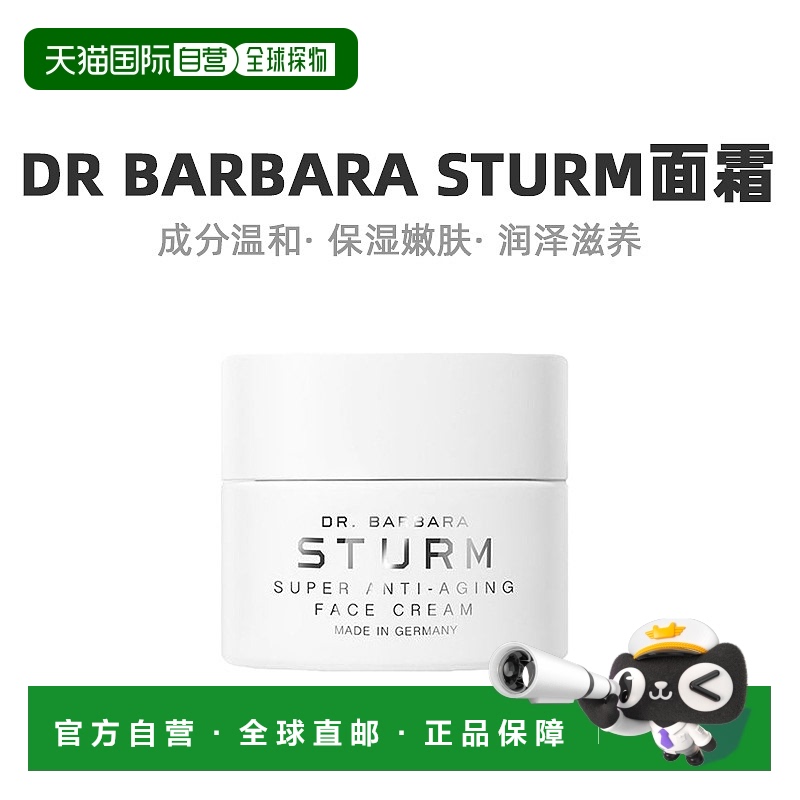 欧洲直邮Dr. Barbara Sturm芭芭拉斯特姆博士抗老化面霜50ml正品
