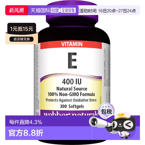 加拿大直邮Webber Naturals 维生素E胶囊400IU 300粒／瓶补充剂
