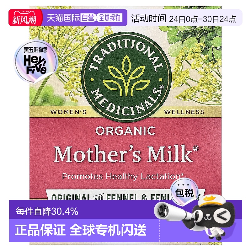 香港直发Traditional Medicinals草本有机茶清新清香香甜口感16包