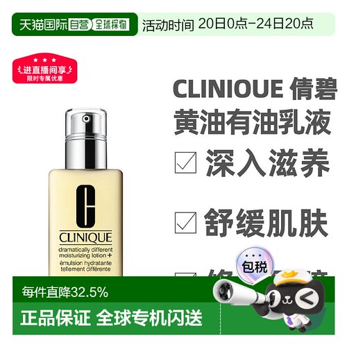 香港直邮Clinique倩碧黄油乳液润肤乳有油版/无油版滋养125ml正品