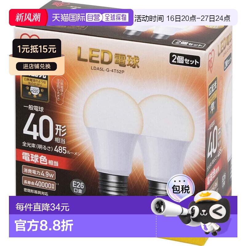 【日本直邮】IRISOHYAMA LED灯泡x2 26mm/40w 白炽灯LDA5L-G-4T52图片