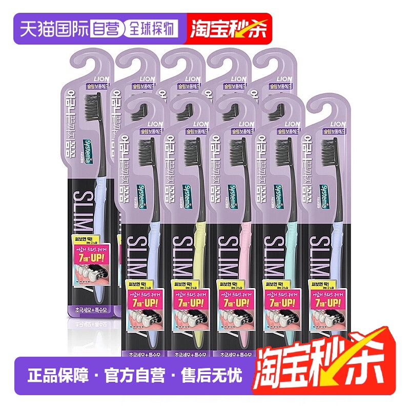 韩国直邮狮王LION细齿洁Systema炭能量牙刷细弹性软刷毛10支装