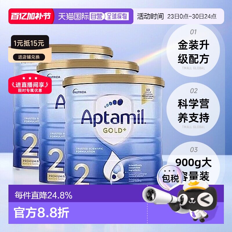 澳大利亚直邮Aptamil爱他美金装升级版婴幼儿营养奶粉2段900*3