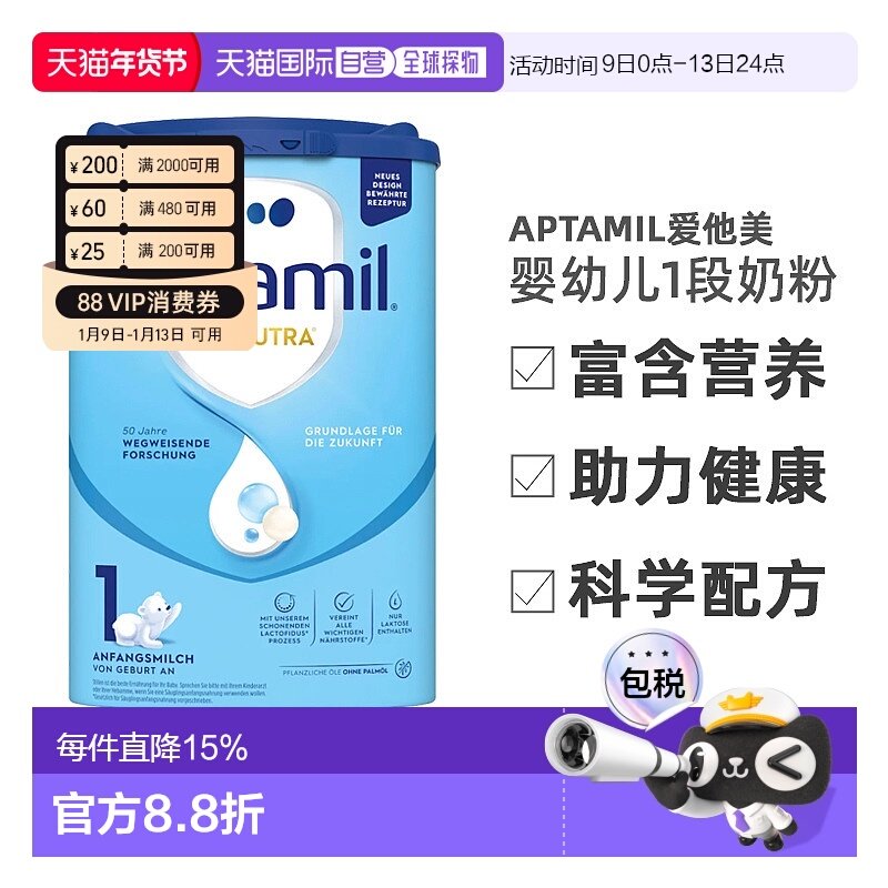 欧洲直邮 德国aptamil爱他美蓝罐经典版婴幼儿奶粉1段0-6个月新款