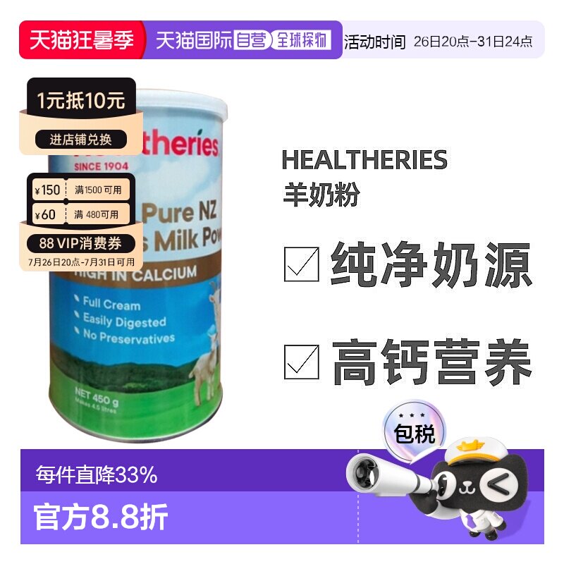 澳大利亚直邮Healtheries贺寿利儿童成人孕妇补钙山羊奶粉450g