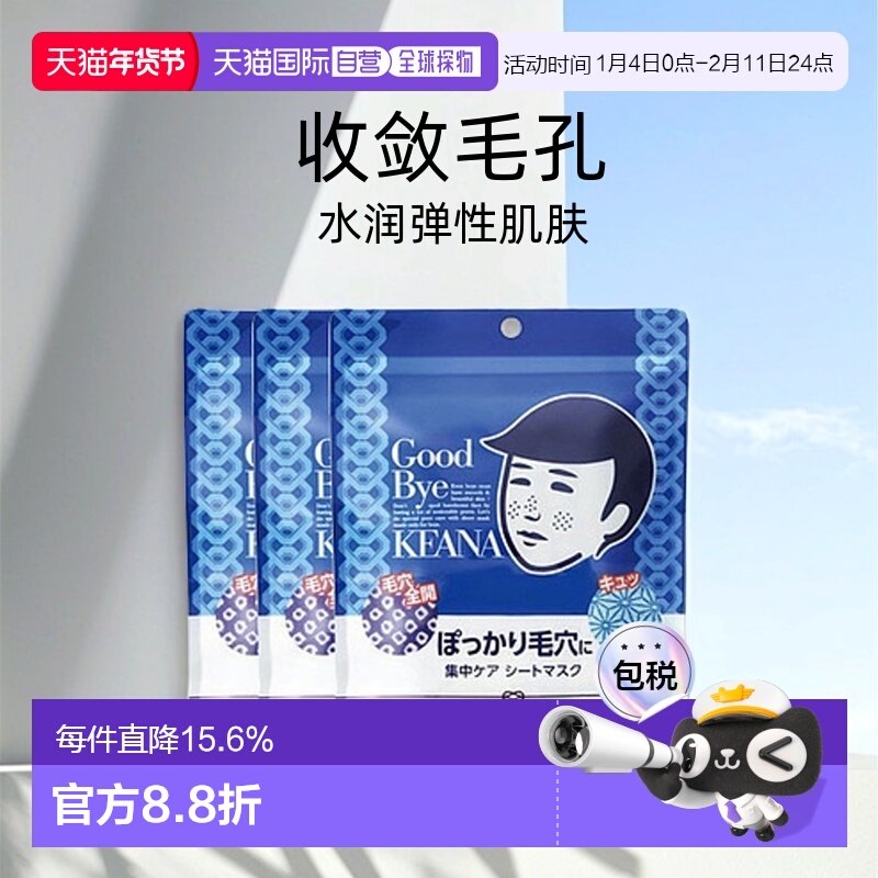 日本直邮石泽研究所男士大米面膜补水收缩毛孔10枚*3袋正品品牌