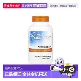 香港直发Doctor best金达威纳豆激酶素食胶囊270粒