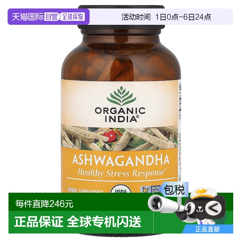 香港直发Organic India南非醉茄素食胶囊膳食补充剂180粒提升