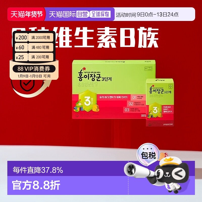 韩国直邮正官庄6年根高丽红参红儿将军3段7-9岁儿童20mL*30袋口服