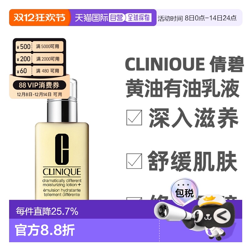 香港直邮Clinique倩碧黄油乳液润肤乳有油版/无油版滋养125ml正品