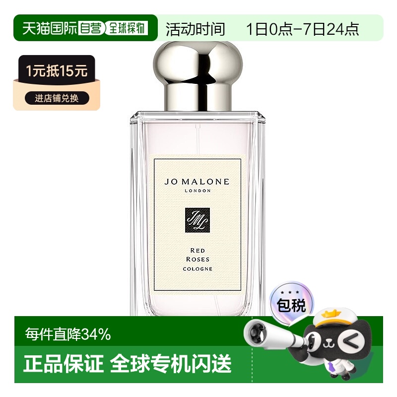 欧洲直邮Jo Malone祖玛珑红玫瑰女士香水留香持久清新100ml正品