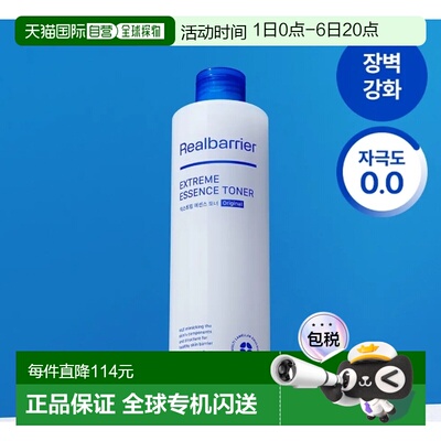 韩国直邮OLIVE YOUNG专享 Real Barrier 极护精华保湿水300ml正品