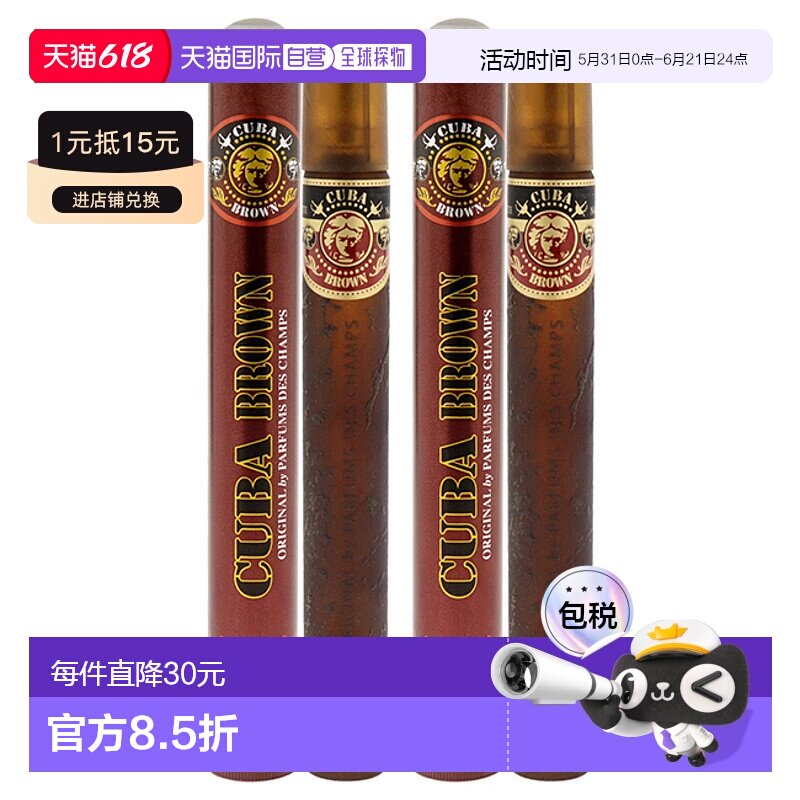 美国直邮Cuba古巴巴黎古巴棕(2支装)男士香水EDT-35ml正品