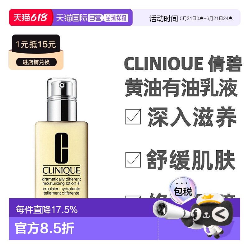 香港直邮Clinique倩碧黄油乳液润肤乳有油版/无油版滋养125ml正品