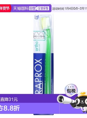 欧洲直邮德国药房Curaprox牙齿矫正专用软牙刷CS5460Ortho1支装