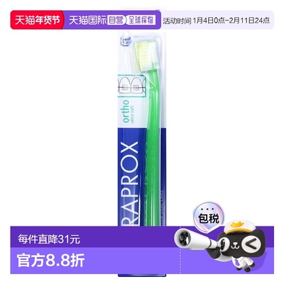 欧洲直邮德国药房Curaprox牙齿矫正专用软牙刷CS5460Ortho1支装