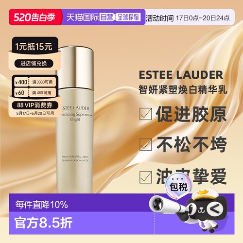 香港直邮Estee Lauder 雅诗兰黛 智妍紧塑焕白精华乳100ml（正品