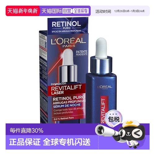 欧洲直邮L'Oreal欧莱雅面部精华30ml夜间A醇抗皱抗老淡纹亮肤正品