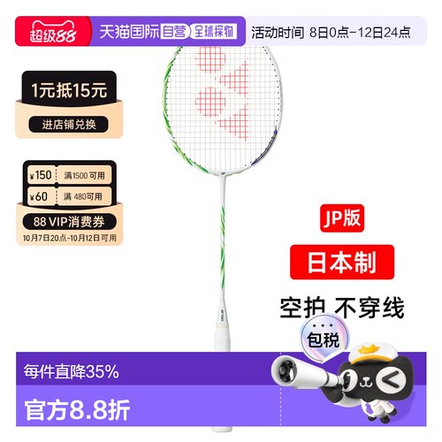 日本直邮YONEX尤尼克斯羽毛球拍AX100ZVA新款100zz专业白绿碳空拍
