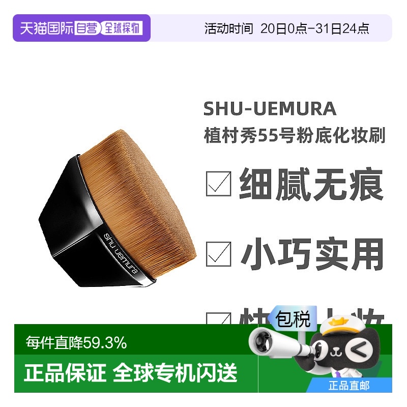 ձֱShu-uemuraֲ55ħ޺ˢ۵׻ױˢϸ޺264.55Ԫ