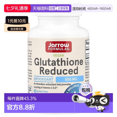 香港直发jarrow formulas谷胱甘肽素食胶囊60粒全身益生菌保健品