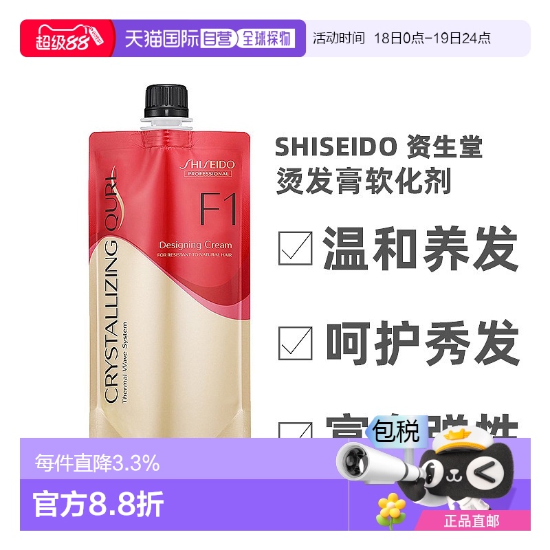 日本直邮烫发膏软化剂第1剂红F1+第2剂黄定型套装800g强力型新款