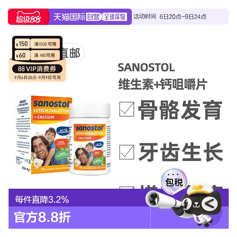 欧洲直邮德国Sanostol儿童复合维生素+钙片骨骼健康牙齿发育75粒