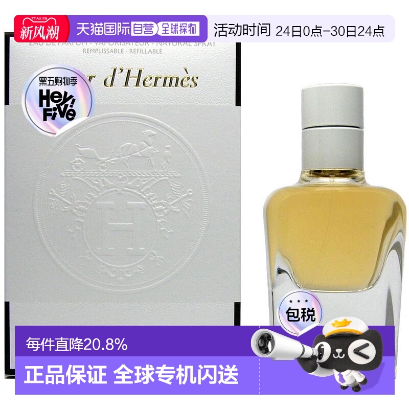 欧洲直邮Hermes爱马仕之光女士浓香水30/50ml花香调留香持久馥郁