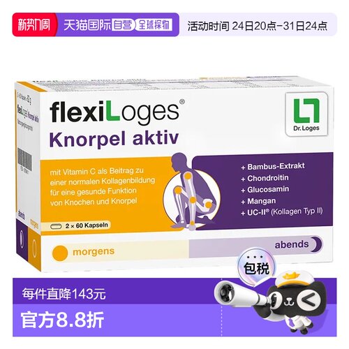 欧洲直邮德国药房Loges关节骨骼胶囊120粒胶原蛋白氨糖软骨素MSM
