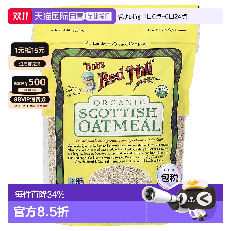 香港直发Bob's Red Mill鲍勃红磨坊有机苏格兰燕麦可冲泡速食567g