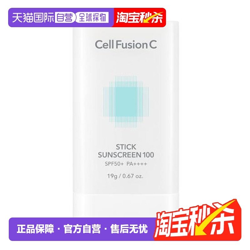 韩国直邮OLIVE YOUNG专享 Cell Fusion C 秀肤生冰感水润防晒棒 1,美容护肤/美体/精油,防晒霜,淘宝优惠券,粉丝福利购,淘宝优惠卷