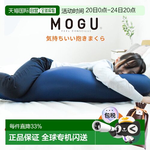 日本直邮 MOGU 舒适抱枕带套，粉珠，约 50 x 115 x 20CM，舒适抱