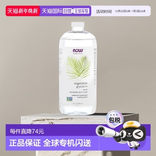 美国直邮NOW诺奥植物甘油柔软润滑保湿 946ml护肤功效椰子油葡萄