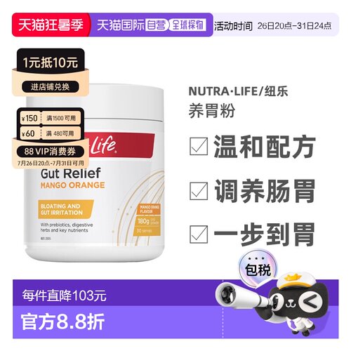 澳大利亚直邮Nutralife Gut Relief with prebiotics 180g 养胃粉