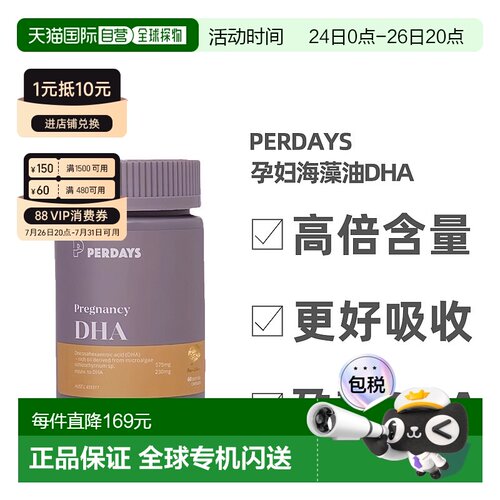 澳大利亚直邮perdays孕妇海藻油DHA孕期哺乳期高含量60粒