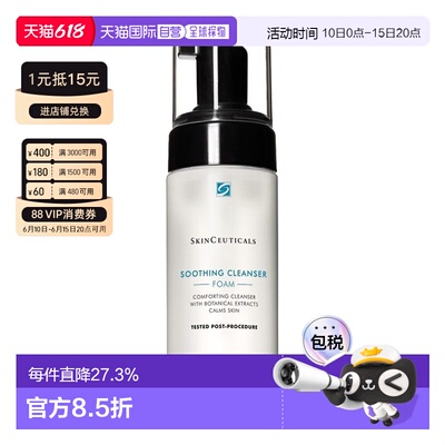 Skinceuticals修丽可泡沫洁面乳150ml氨基酸舒缓清洁正品