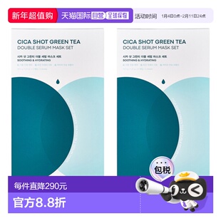 韩国直邮托尼魅力 TONYMOLY 积雪草修护绿茶双精华面膜 34.5正品