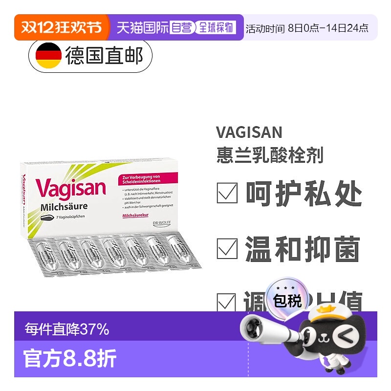 欧洲直邮德国大药房Vagisan乳酸菌栓剂7粒私处护理阴道炎抑菌清洁