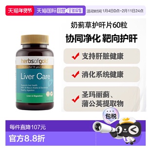 澳大利亚直邮HOG Liver Care 60tab和丽康奶蓟草护肝片60粒水飞蓟