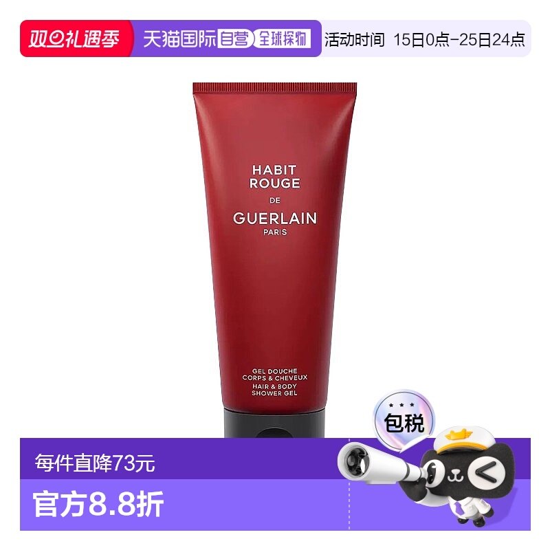 欧洲直邮Guerlain娇兰满堂红二合一男士沐浴露 200ml 舒适清洁留