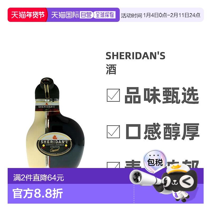 欧洲直邮Sheridan's威士忌酒芬芳香醇馥细腻郁浓厚丝滑1L