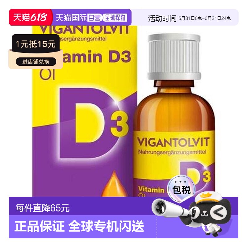 欧洲直邮德国药房VIGANTOLVIT维生素D500维D3补钙骨骼vd滴剂10ml