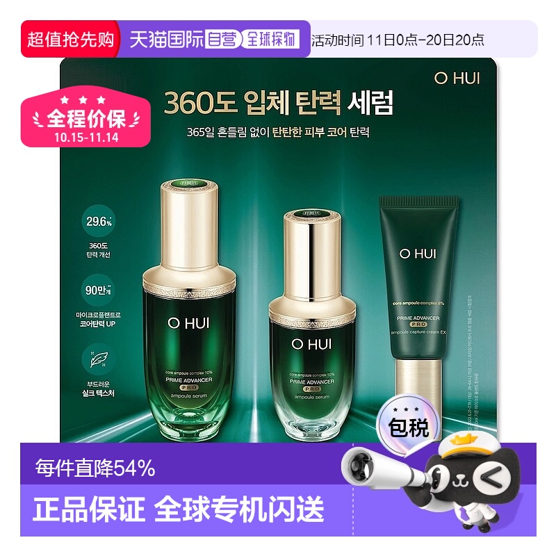 韩国直邮OHUI欧蕙精华液面霜套装高密度营养保湿嫩肤弹力肌正品
